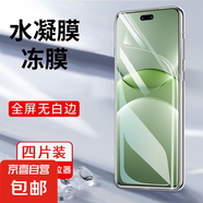 適用華為Nova13/13Pro高清水凝膜nova12Pro防窺手機(jī)膜非鋼化曲面全屏覆蓋11se藍(lán)光軟膜防指紋 【超高清水凝膜】4片裝 華為Nova10