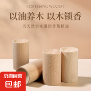 擴香木可滴精油家用香薰神器室內強力持久車載留香精油 擴香木5個裝
