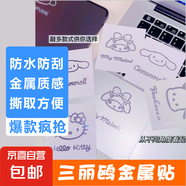 趣味卡通ins風(fēng)三麗鷗金屬貼紙庫(kù)洛米帕恰狗美樂(lè)蒂手機(jī)卡通行李箱電腦 帕恰狗 美樂(lè)蒂 布丁狗共3個(gè)裝