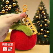 仿獺兔毛小柿子可愛(ài)書(shū)包包掛件毛絨球玩偶公仔汽車鑰匙扣掛飾禮物 1個(gè)裝【柿柿如意掛件】 1個(gè)裝