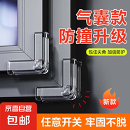 新款氣囊窗戶(hù)防撞角緩沖寶寶防磕碰門(mén)窗斷橋鋁內開(kāi)窗油煙機加厚 透明升級氣囊款防撞角8個(gè)