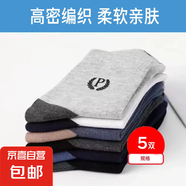 【運動(dòng)商務(wù)】襪子男款中筒襪吸汗防臭運動(dòng)商務(wù)高腰長(cháng)襪字母 5雙-混色隨機發(fā)