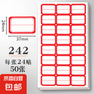 不干膠標(biāo)簽貼紙可粘標(biāo)簽貼自粘標(biāo)簽紙小號(hào)中號(hào)大號(hào)分類標(biāo)記口取紙倉(cāng)庫(kù)手寫商品產(chǎn)品標(biāo)價(jià)編號(hào)姓名貼可撕名字貼 242紅色（24貼*50張）