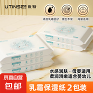 【全網(wǎng)熱銷】保濕寶寶手口鼻乳霜柔巾鼻子紙嬰兒云柔紙巾4層96張 2包體驗裝