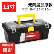 五金工具箱家用多功能大號(hào)塑料手提式電工收納盒大全車載收納箱 13寸黑色單層工具箱