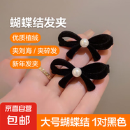 清新甜美絲絨植絨珍珠蝴蝶結(jié)發(fā)夾邊夾 大號-1對黑色