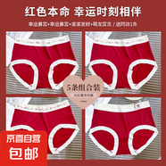 本命年大紅色內(nèi)褲女士無痕抗菌2025秋冬蛇年結(jié)婚喜慶三角短褲新款 5D：暴富+暴富+發(fā)財+富貴+送一條 L