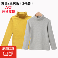 a類兒童純棉打底衫半高領(lǐng)秋季男童女童秋衣白色女孩內(nèi)搭寶寶春秋 高領(lǐng)黃色+淺灰色 120碼建議身高106-115cm