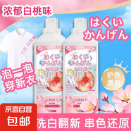 衣服染色修復(fù)漂白劑去污去黃白衣專用濃郁白桃香衣物還原劑300ml 1瓶裝