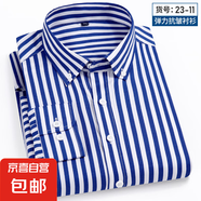 2025新款彈力長袖襯衫男士條紋韓版修身襯衣商務休閑免燙襯衫 23-11深藍條紋 42