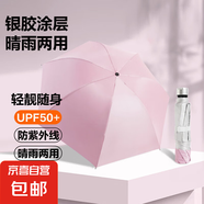 京東物流，限時低價?手動折疊晴雨傘防曬防紫外線男女雨季遮陽 八骨銀膠 （新品專享） 顏色隨機