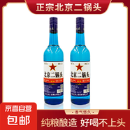 【口糧酒精選】北京二鍋頭清香型高度桶裝瓶裝泡藥酒白酒 多度數 42度 750mL 2瓶 【藍蓋】