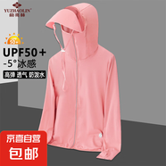 俞兆林【防曬輕薄透氣】衣女夏季新款連帽外套男戶外騎行防曬服 粉色女 2XL （140-155斤）