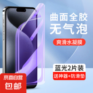 適用蘋(píng)果15水凝鋼化膜iPhone14pro手機膜ipone13promax全屏14plus新款12mini貼膜11軟膜x全包xr/xs 量子水凝軟膜【藍光】2片 iPhone14plus