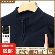 高端拉鏈衫男加厚保暖半高領(lǐng)拉鏈毛衣春秋冬季中年立領(lǐng)打底針織衫 8983藏青色（加絨加厚） XL 【建議130-150斤】