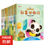 華陽《寶寶的第一套好習(xí)慣養(yǎng)成繪本系列》 大家一起玩 無規(guī)格