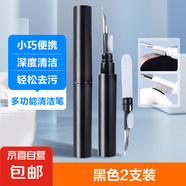 多功能清潔筆手機(jī)聽筒耳機(jī)殼除塵工具清理神器手機(jī)孔多功能清潔刷藍(lán)牙耳機(jī)清理神器 黑色2支