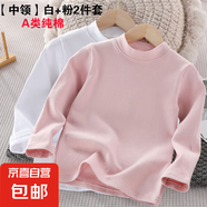 a類兒童純棉打底衫半高領(lǐng)秋季男童女童秋衣白色女孩內(nèi)搭寶寶春秋 中領(lǐng)白色+粉色 140碼建議身高126-135cm