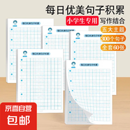 【圖書(shū)】?jì)?yōu)美句子積累字帖大全小學(xué)生專(zhuān)用每日成語(yǔ)高頻字練字帖每日一練好詞好句好段正楷寫(xiě)字一二三年級四五六語(yǔ)文鋼筆楷書(shū)練習硬筆書(shū)法練字本幼小銜接臨摹描紅練字帖 練字帖《優(yōu)美句子》全套5本