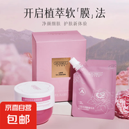 山茶花毛孔調(diào)理軟膜粉保濕滋潤凈澈毛孔粗糙面膜 軟膜粉組合(粉+水)三件套