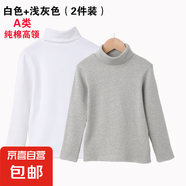 a類兒童純棉打底衫半高領(lǐng)秋季男童女童秋衣白色女孩內(nèi)搭寶寶春秋 高領(lǐng)白色+淺灰色 140碼建議身高126-135cm