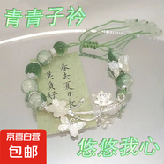 中式古風綠色青青子衿清冷手鏈復(fù)古國風手飾手串小眾設(shè)計蝴蝶禮物 國風清冷手鏈-綠色-1個（袋裝）