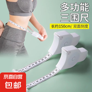 出口轉(zhuǎn)內(nèi)銷自動高精度測量三圍尺維度尺健身尺腰圍臀圍臂圍軟尺 三圍尺*1支