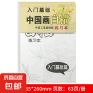 兒童中國畫白描臨摹畫入門到精通國畫練習(xí)冊小學(xué)生控筆練習(xí)涂色本 中國畫白描【入門基礎(chǔ)】 無規(guī)格