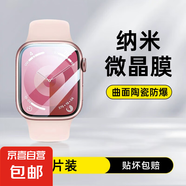 適用applewatchS10曲面S9陶瓷S8保護(hù)膜iwatch7好貼6無(wú)氣泡SE蘋果手表S5超清防爆防刮蹭42/46mm防護(hù) 曲面陶瓷防爆膜【2片裝】 適用：【45mm】iwatch 9/8/7
