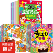 兒童專注力貼紙書2-3-4-5-6歲寶寶卡通貼貼畫動腦益智游戲早教書 全腦訓(xùn)練專注力3Q貼紙全28冊 無規(guī)格