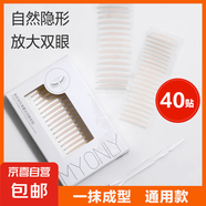 MY ONLY 麥歐麗雙眼皮貼仿真蕾絲隱形自然無痕專用美目貼M長窄型小雙內(nèi)雙單眼皮 M長窄【通用】 40貼