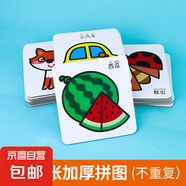 聰明寶寶的第一套拼圖游戲嬰幼兒啟蒙益智思維游戲認(rèn)知早教玩具書認(rèn)知卡 寶寶的第一套益智拼圖 隨機1本 無規(guī)格