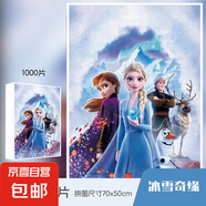 1000片拼圖玩具卡通兒童益智玩具中國地圖拼圖男女孩子生日禮物 冰雪奇緣-高清款1000片