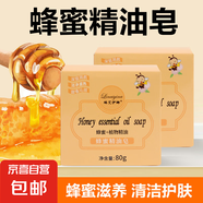 【贈(zèng)起泡網(wǎng)】天然蜂蜜手工皂秋冬滋潤洗臉皂煥亮補(bǔ)水控油潔面 優(yōu)惠裝 80g 2塊