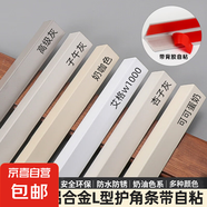 護(hù)墻角護(hù)角條保護(hù)條瓷磚木地板包邊條收邊條壓邊條裝飾線條帶自粘 尺寸:L型20x20mm整條2.7米/價(jià)格 高級(jí)灰【4條以下對(duì)半切】