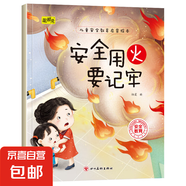 兒童安全教育啟蒙繪本 早教啟蒙自我意識(shí)培養(yǎng)幼兒園自我保護(hù) 家用電器會(huì)咬人 用電安全交通安全性知識(shí) 安全用火要記牢