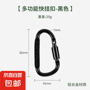 型多功能戶外戰(zhàn)術(shù)裝備登山扣帶鎖快掛 掛鉤 鑰匙扣瓶掛扣 黑色