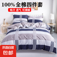 全棉四件套簡(jiǎn)約單人學(xué)生宿舍三件套100純棉床單被套床上用品4件套 安逸巴薩羅那 1.8m床單款四件套(被套2.0x2.3m)