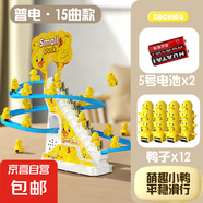 萌趣小鴨子爬樓梯玩具小黃鴨上樓梯滑滑梯電動(dòng)鴨子軌道兒童玩具 小鴨子滑梯+12鴨 15歌曲電池版