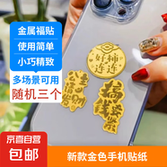 【萬人種草】金屬手機(jī)貼紙 送女朋友生日禮物爆單好事連連公主請(qǐng)發(fā)財(cái)多場(chǎng)景用簡(jiǎn)單裝飾 隨機(jī)三個(gè)【實(shí)惠裝】