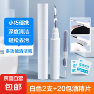 多功能清潔筆手機(jī)聽筒耳機(jī)殼除塵工具清理神器手機(jī)孔多功能清潔刷藍(lán)牙耳機(jī)清理神器 白色2支+20包酒精片