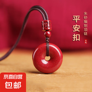 朱砂平安扣吊墜項鏈男女款本命年毛衣項鏈生日禮物 平安扣項鏈小號【2公分】