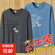 長袖t恤男士2024春秋新款圓領(lǐng)套頭衛(wèi)衣打底衫印花秋衣服潮流內(nèi)搭 深灰+霧藍(lán) 兩件裝 2XL 建議125-140斤
