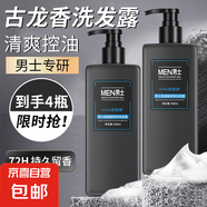 【氨基酸控油】氨基酸洗發(fā)水男士專用持久留香清爽潔凈頭皮控油 古龍香氛氨基酸洗發(fā)水 500ml 4瓶