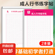 臨摹速成練字帖6000常用字 學(xué)生成年行楷入門基礎(chǔ)訓(xùn)練練字神器 行書楷書字帖 【活動】行書常用6000字1本