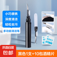 多功能清潔筆手機聽筒耳機殼除塵工具清理神器手機孔多功能清潔刷藍(lán)牙耳機清理神器 黑色1支+10包酒精片