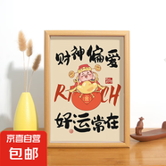 財神爺指誰誰發(fā)財相框擺臺辦公室桌面發(fā)財擺件裝飾畫個性可擺可掛 財神偏愛 10寸