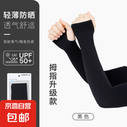 冰袖男女通用防曬袖套夏季純色薄款遮陽冰絲護臂手袖騎行手套 拇指款黑色 均碼 1雙