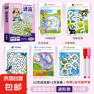 兒童迷宮訓練書思維益智闖關玩具專注力注意力訓練游戲書3-4-6歲8 【階梯可擦款】迷宮4-5歲單盒 無規(guī)格