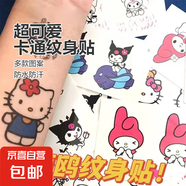 【夏日必備】三麗鷗紋身貼可愛庫洛米凱蒂貓手腕貼紙防水持久女 紋身貼隨機(jī)發(fā)10件（共20貼）